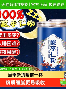 酸枣仁粉正宗炒熟酸枣仁睡眠差安正品神助泡茶水
