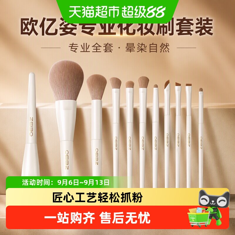 欧亿姿高光鼻影初学者全套化妆刷图片