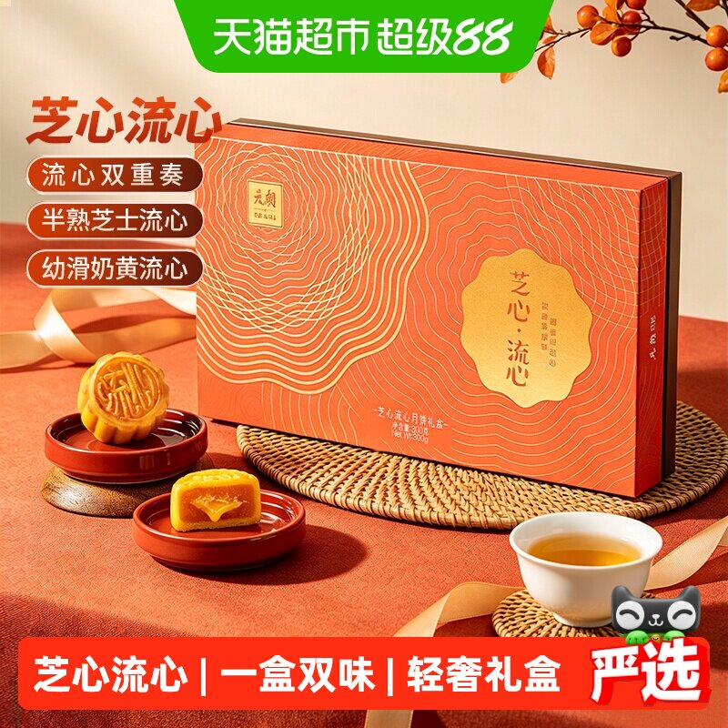 元朗流心奶黄月饼高端礼盒经典港式广式中秋月饼礼盒送礼员工福利