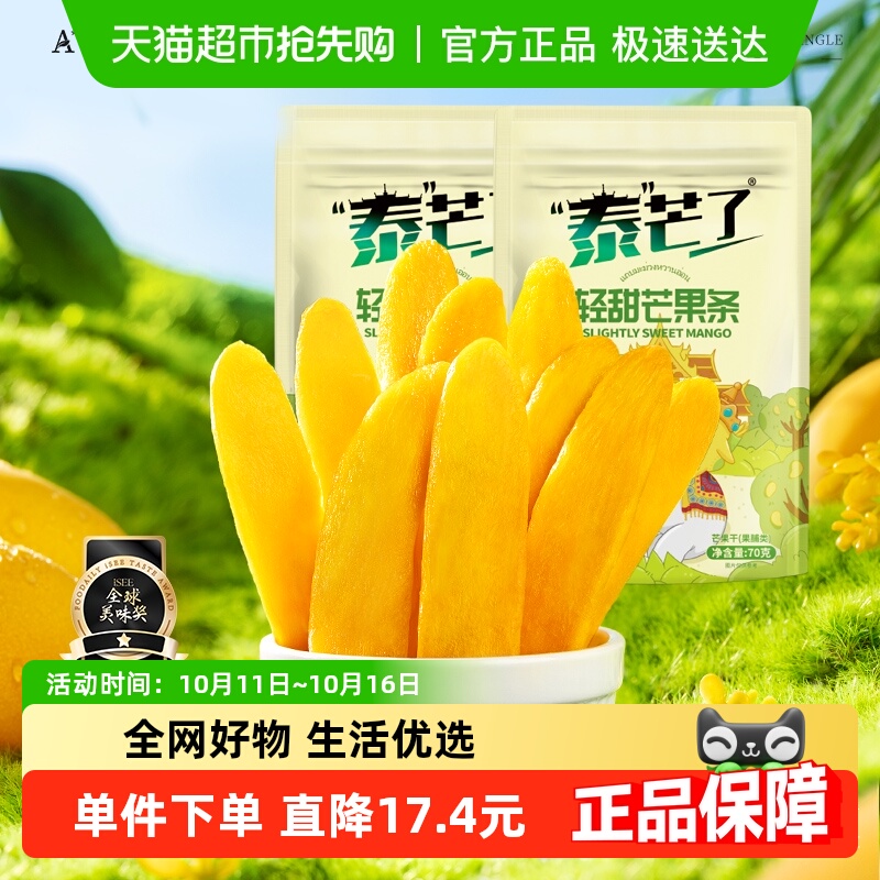 泰芒了厚切芒果干芒果条轻甜口味办公室休闲零食70g*2袋