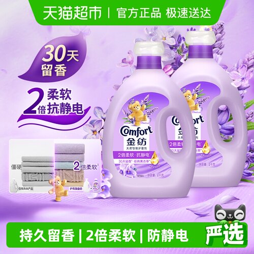 金纺薰衣草衣物护理剂4kg×2瓶