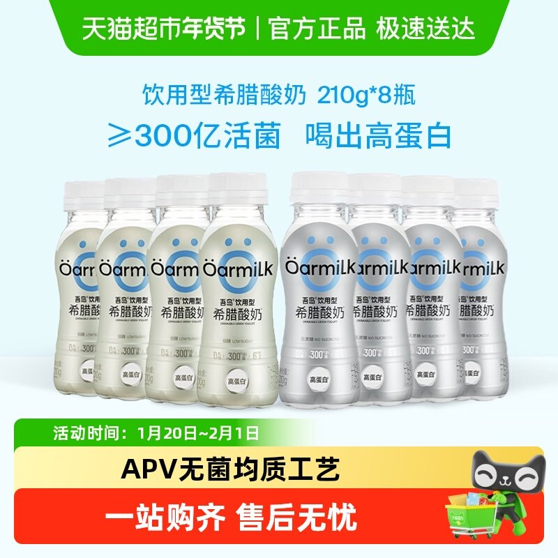 Oarmilk吾岛希腊酸奶饮用型高蛋白益生菌无蔗糖杯装便捷300亿活菌,咖啡/麦片/冲饮,低温酸奶,淘宝优惠券,粉丝福利购,淘宝优惠卷