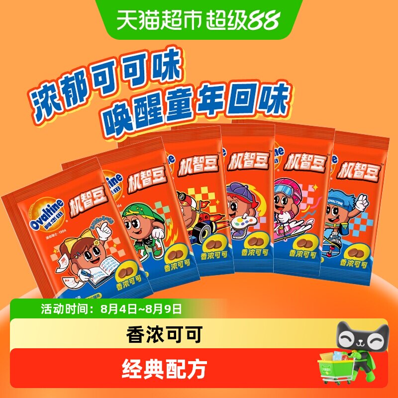 阿华田机智豆可可味巧克力豆儿童零食糖果怀旧经典配方浓香可口 - 实物图