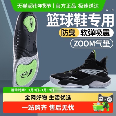 JvBV运动鞋垫高弹减震篮球专用