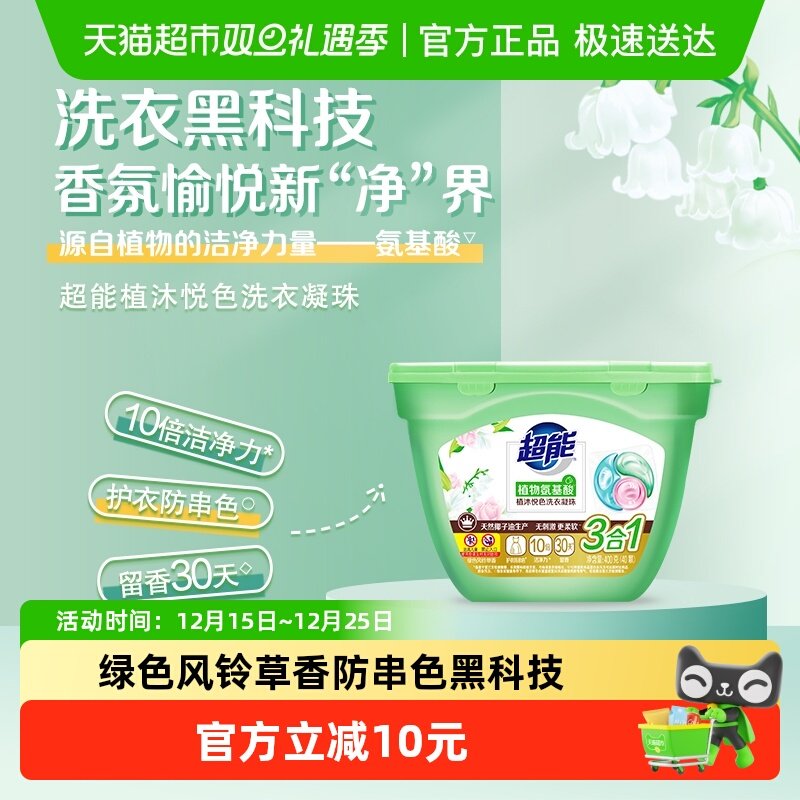 超能洗衣凝珠植沐悦色40颗三合一植物氨基酸防串色绿色风铃草香