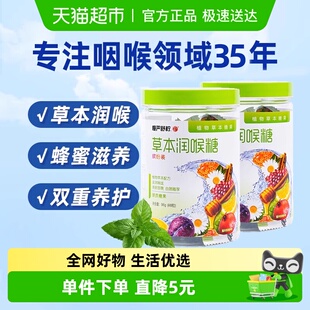 慢严舒柠草本润喉糖主播老师润喉护嗓甘草乌梅柠檬96g 2罐教师