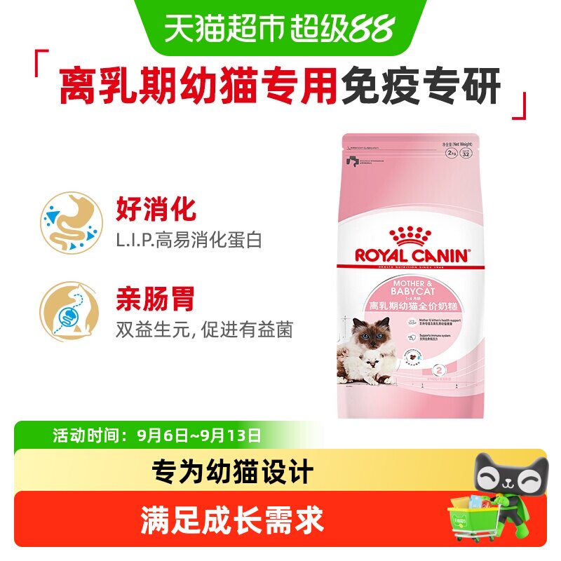 皇家离乳期奶糕粮美味加分图片
