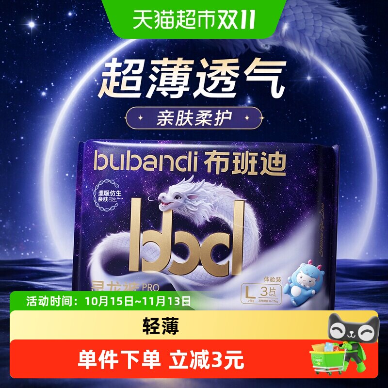 布班迪灵龙裤pro新生儿男女宝宝通用超薄透气纸尿裤拉拉裤体验装