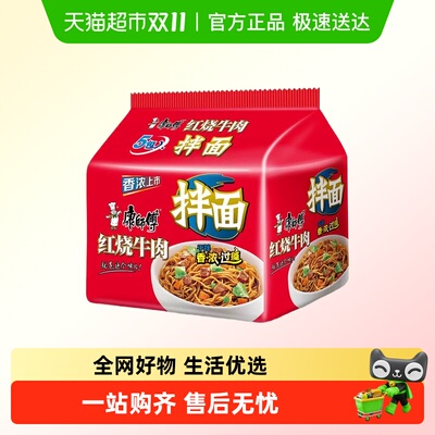 康师傅干拌面袋装