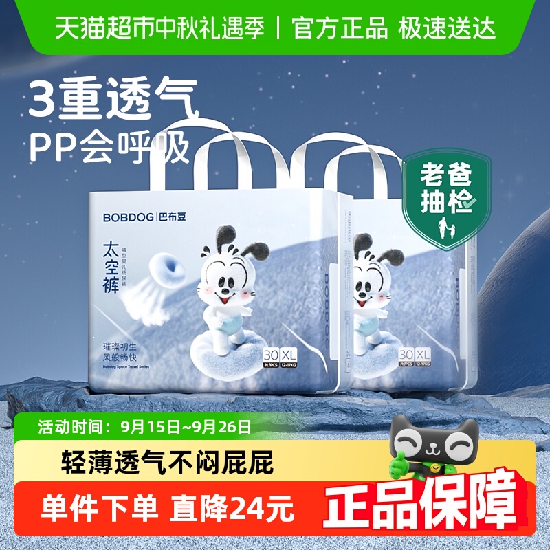 【下拉详情页享淘金币优惠】巴布豆太空裤呼吸款透气拉拉裤纸尿裤