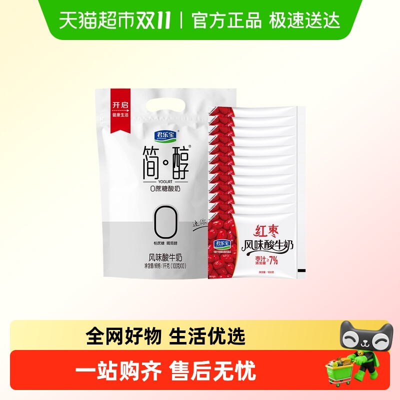 【一件包邮】君乐宝简醇100g*10袋+红枣100g*12袋酸奶