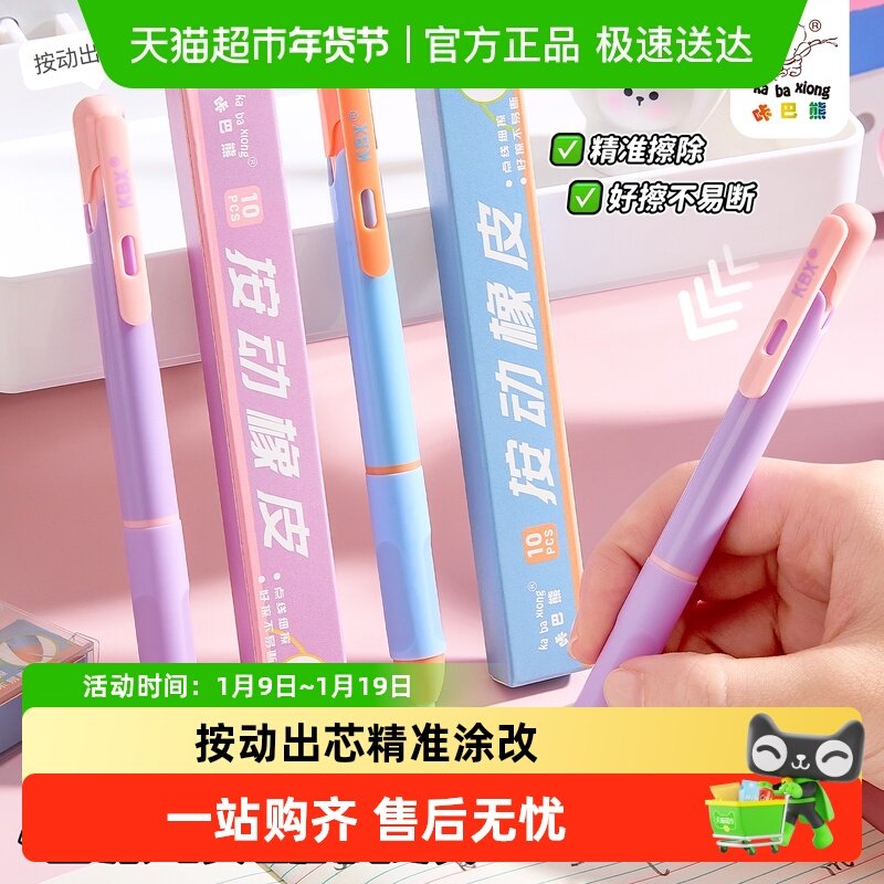 铅笔按动橡皮小学生专用笔形无屑超干净儿童幼儿园安全无毒不留痕,文具电教/文化用品/商务用品,橡皮,淘宝优惠券,粉丝福利购,淘宝优惠卷