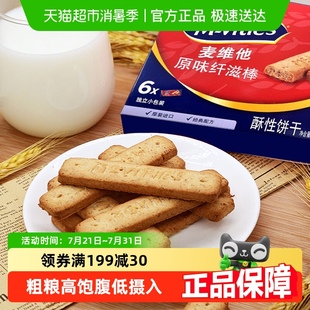進口 麥維他消化全麥餅干原味纖滋棒早餐代餐粗糧零食下午茶