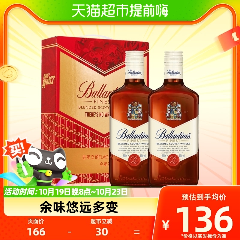 百龄坛特醇调和威士忌500ml×2瓶进口洋酒烈酒特调 定制礼盒送礼