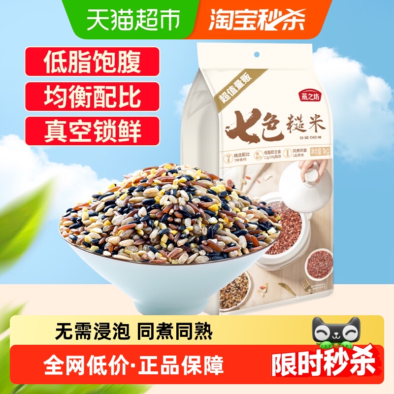 燕之坊七色糙米五谷杂粮米