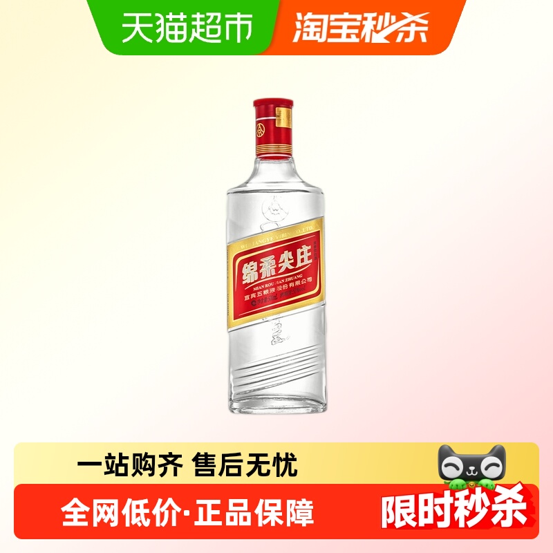 五粮液股份 绵柔尖庄131浓香型白酒50度500ml单瓶口粮酒自饮