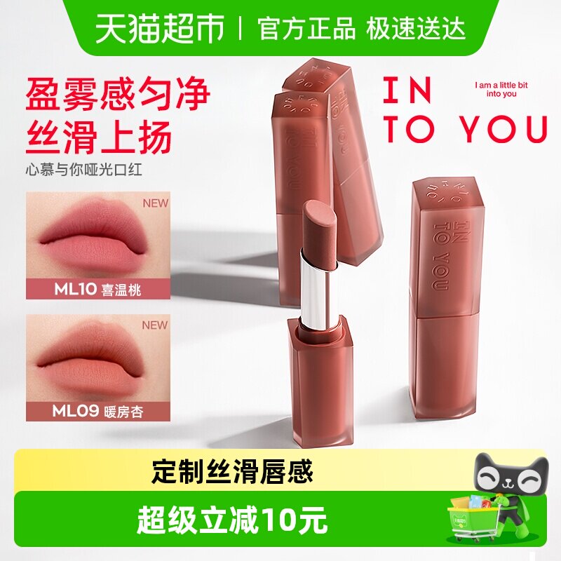 INTO YOU哑光口红雾面丝绒丝滑唇彩显白女口红正品学生