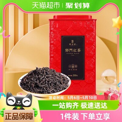 祁门红茶高香一级250g正宗