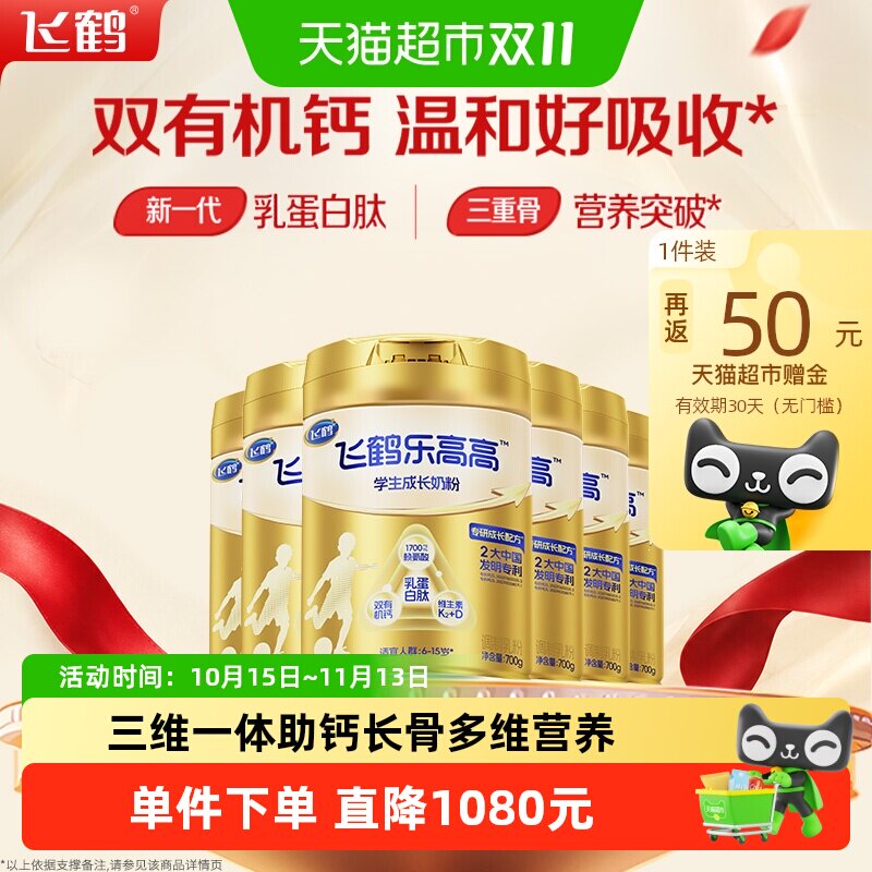 飞鹤乐高高学生成长奶粉赖氨酸