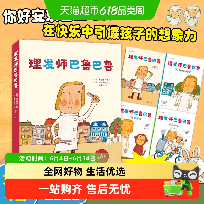理发师巴鲁巴鲁绘本你好安东医生系列新书节日的新发型小猴学理发