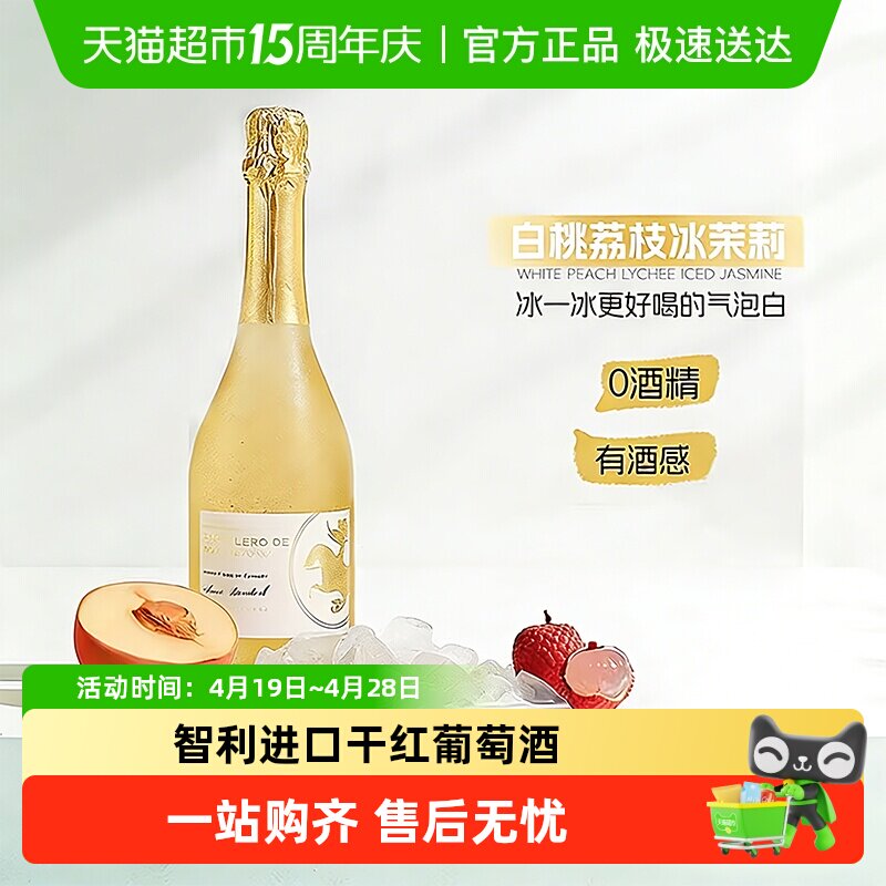 西班牙原瓶进口白葡萄酒无醇葡萄汁无酒精起泡气泡微醺甜酒送礼
