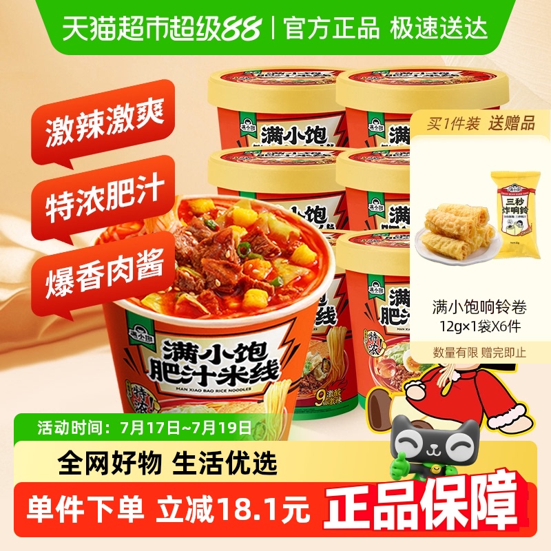 满小饱肥汁米线冲泡免煮速食米粉