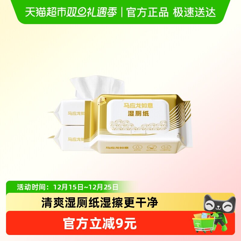 马应龙吉金湿厕纸胶原蛋白清洁