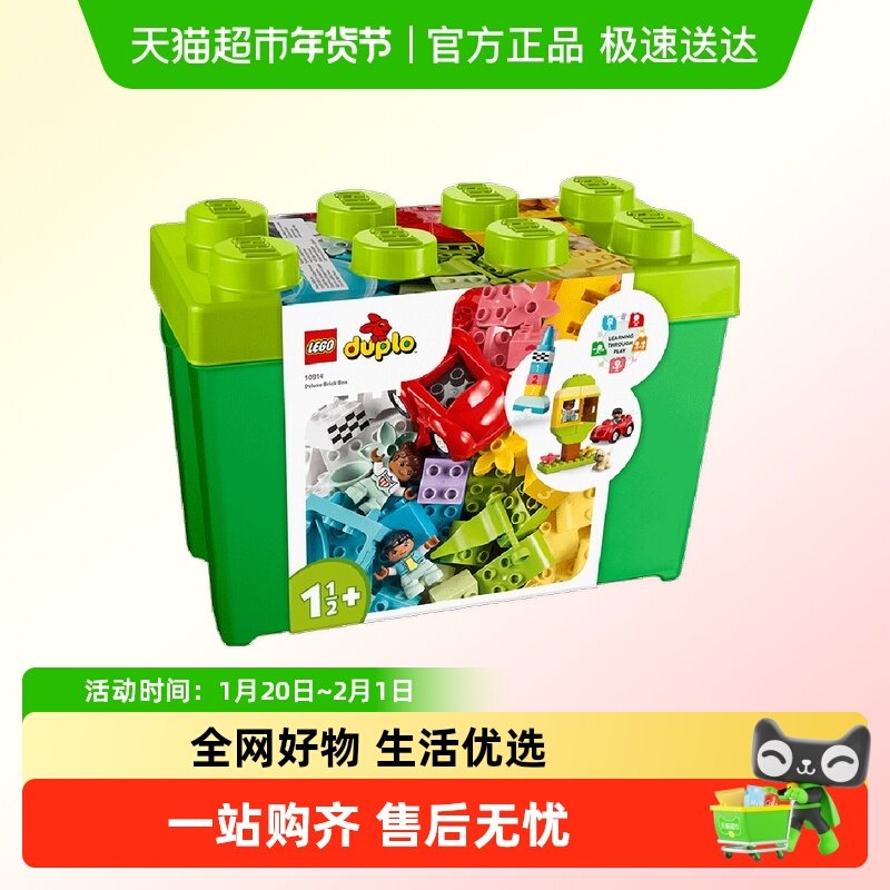 LEGO/乐高得宝豪华缤纷桶10914儿童拼装积木玩具1岁半+,玩具/童车/益智/积木/模型,普通塑料积木,淘宝优惠券,粉丝福利购,淘宝优惠卷