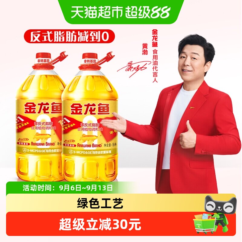 金龙鱼非转基因黄金比例食用植物调和油5L*2桶