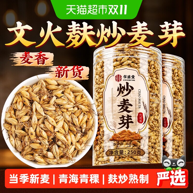 炒麦芽茶中药材大麦芽回奶茶断奶泡水熟麦芽茯苓养生去油腻搭茯苓