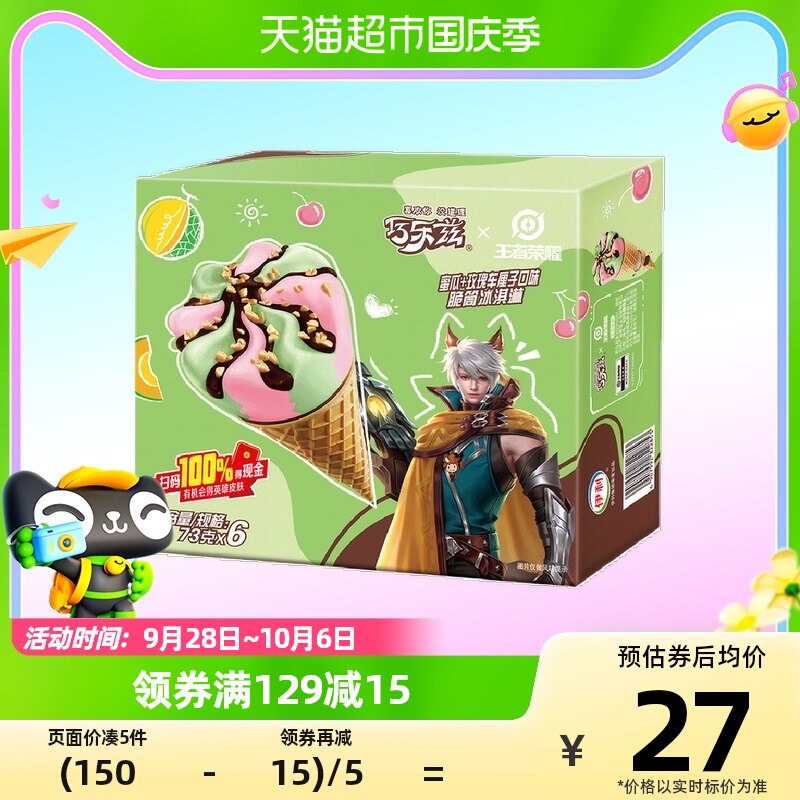 伊利冰淇淋巧乐兹哈密瓜脆筒甜筒雪糕冰品冰激凌73g*6支怎么看?
