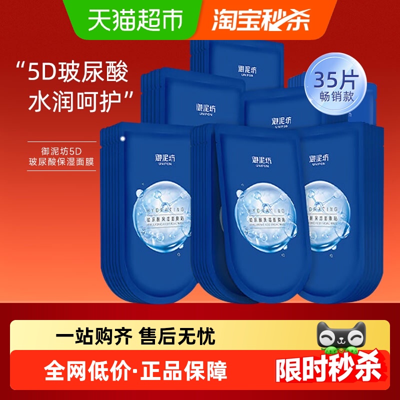 顺丰包邮!5D玻尿酸御泥坊面膜