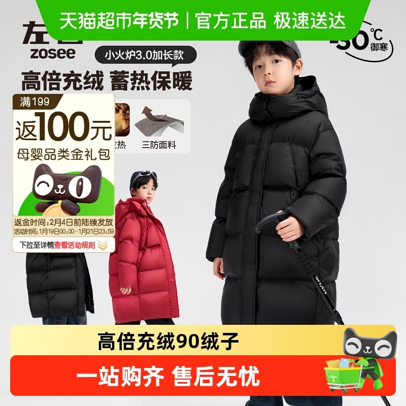 左西童装男童羽绒服中长款冬季加厚保暖2025新款儿童三防连帽外套,童装/婴儿装/亲子装,羽绒服,淘宝优惠券,粉丝福利购,淘宝优惠卷