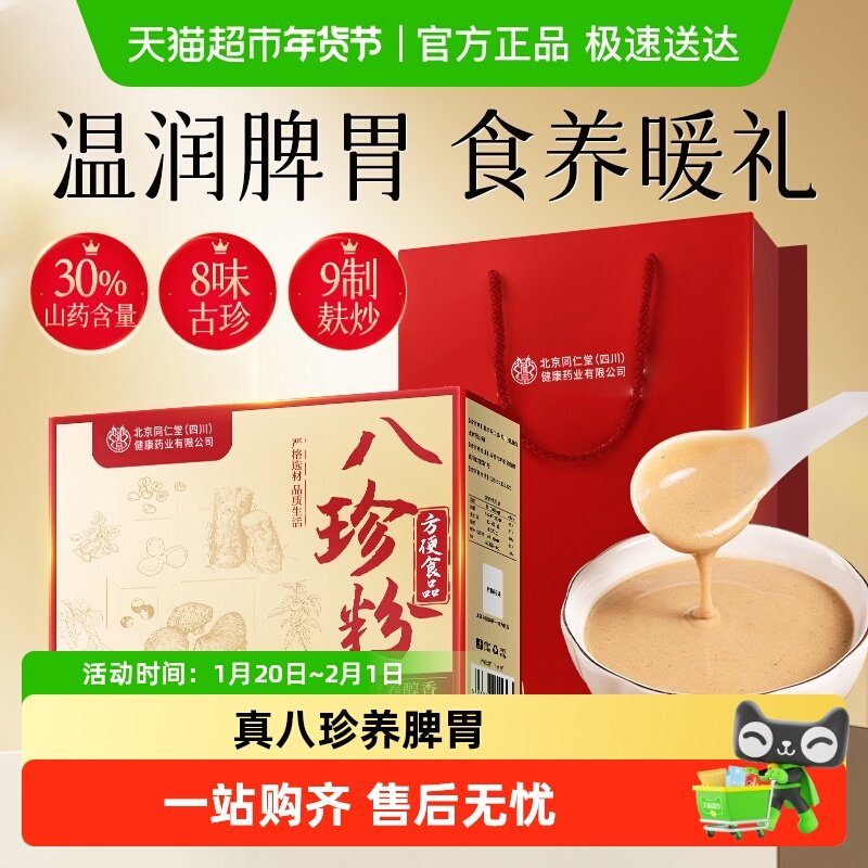 礼袋装】八珍粉健养脾胃湿气调理寒怀山药猴头菇新年货早餐代餐粉,咖啡/麦片/冲饮,天然粉粉食品,淘宝优惠券,粉丝福利购,淘宝优惠卷