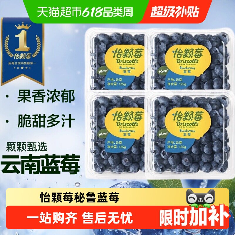 【详情领优惠】云南Driscoll's 怡颗莓蓝莓新鲜水果种地吧新产季