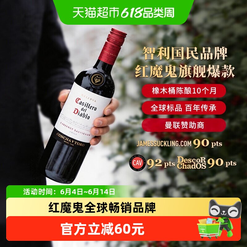 干露红魔鬼Casillero del Diablo赤霞珠红酒葡萄酒智利原瓶进口