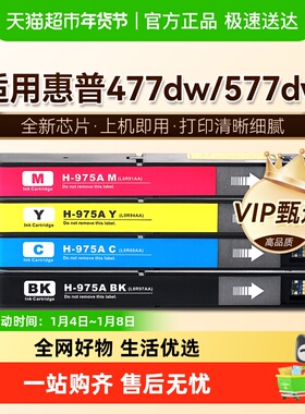图盛适用惠普477dw墨盒Pro MFP 477dn 577dw 577z打印机HP975A/X