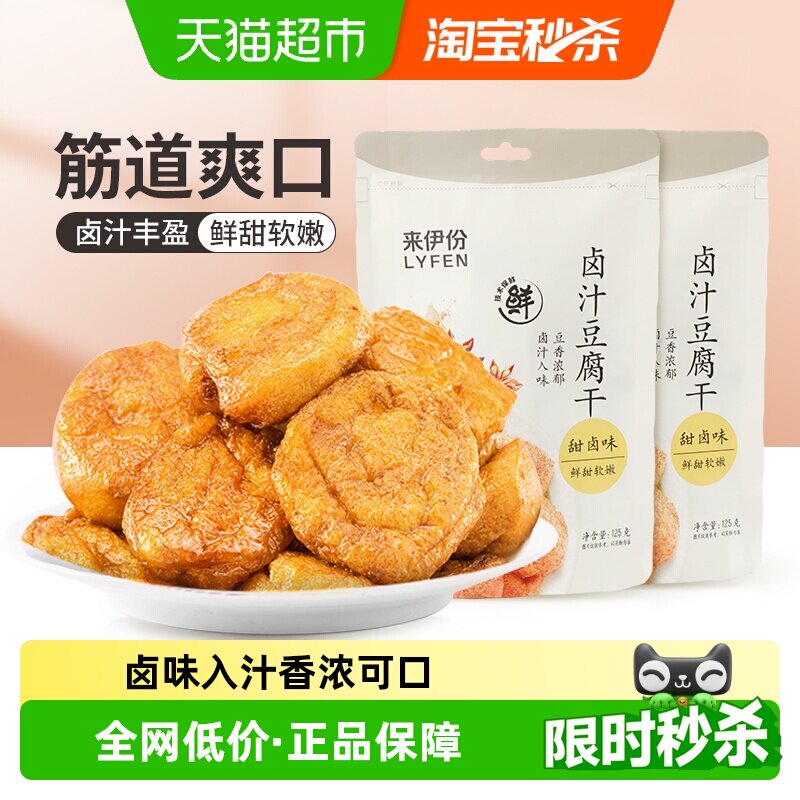 下拉详情领补贴来伊份卤汁豆腐干豆干制品小包装素食香干125g*2