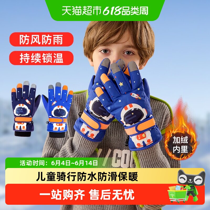 牧萌儿童手套男童冬季骑行加厚保暖小孩防水防滑学生五指滑雪手套