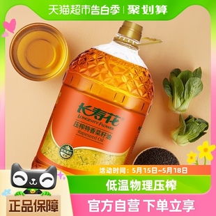 长寿花 物理压榨 非转基因 压榨特香菜籽油5L 食用油菜油植物油