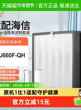 适配Hisense海信空气净化器过滤网滤芯KJ660F-QH除PM2.5除醛复合