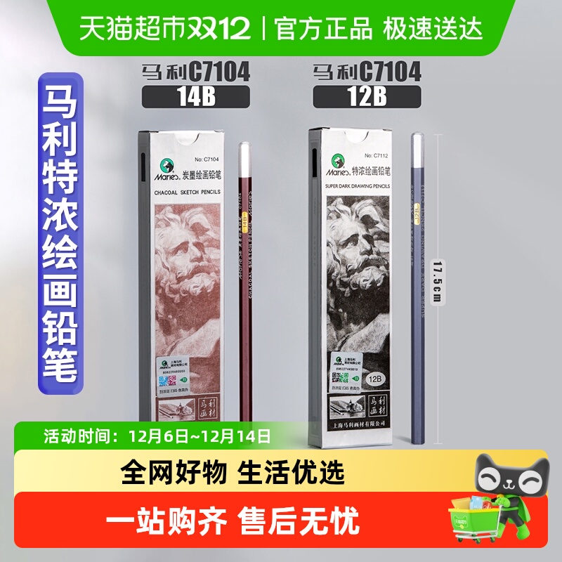 马利特浓素描绘图美术生用品铅笔