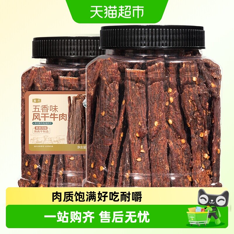 蜜禾五香风干牛肉干麻辣手撕非内蒙古牛肉条低减孕妇肥脂健身零食