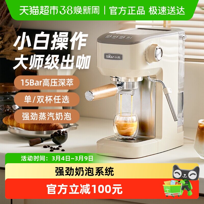 小熊意式咖啡机家用小型半自动蒸汽萃取打奶泡一体机办公室咖啡壶