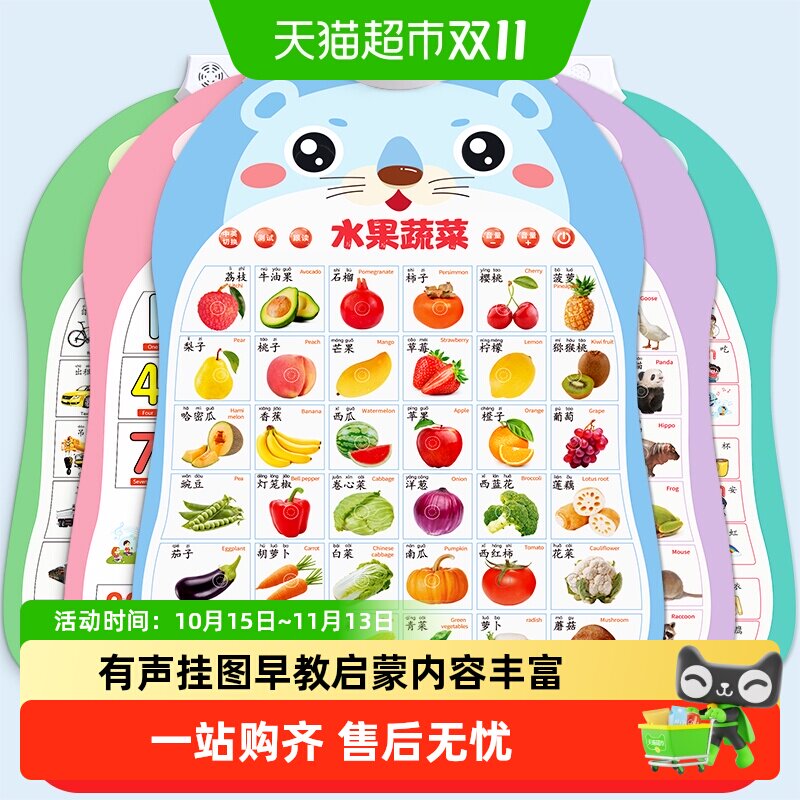 宝宝有声早教挂图幼儿童识字启蒙拼音字母表发声学习墙贴挂画玩具