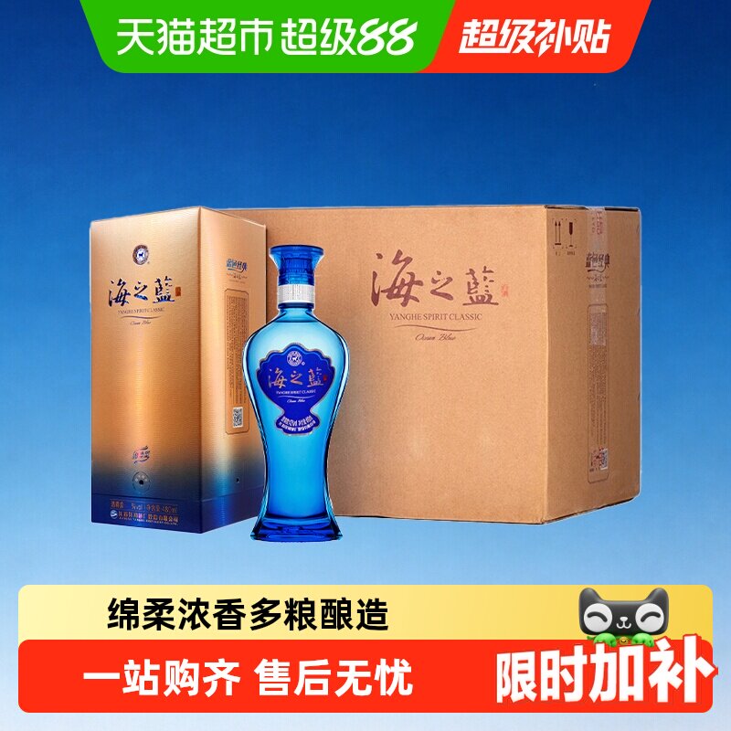 洋河海之蓝52度480ml整箱绵柔浓香型白酒自营【2018版】