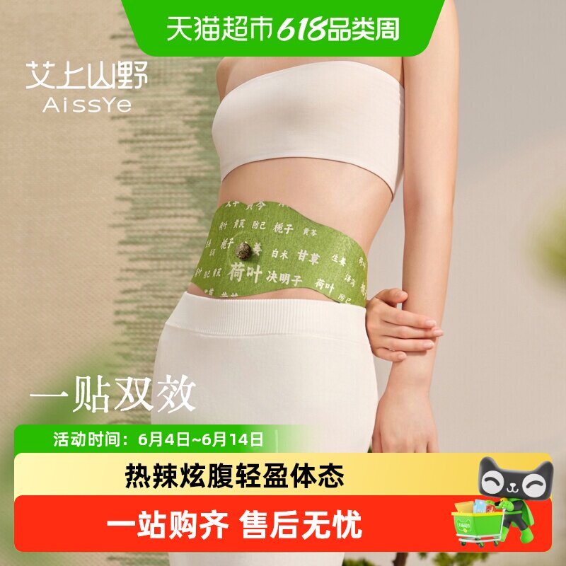 艾上山野草本燃燃炫腹贴艾绒祛湿艾灸大肚暴汗油切轻盈艾草肚脐贴