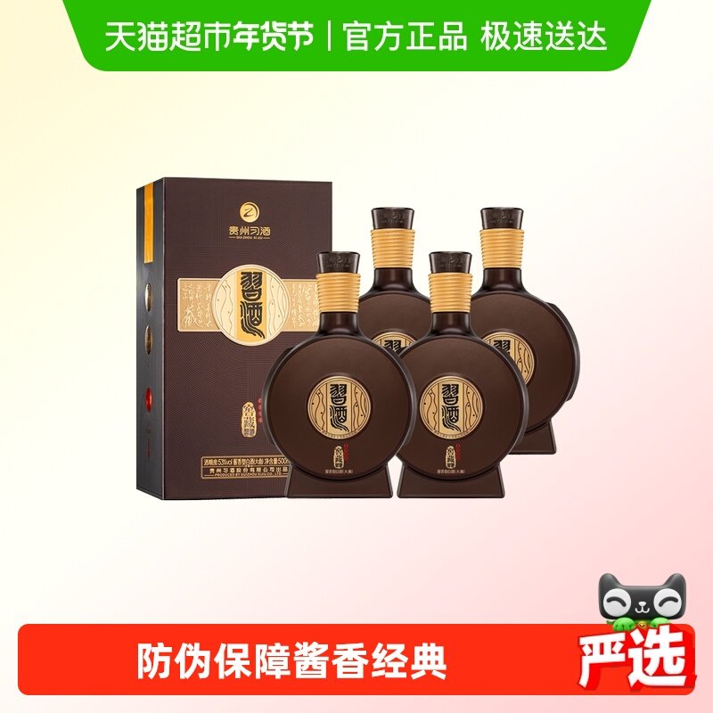 【下拉商详享补贴】贵州习酒国产白酒窖藏1988精装500ml*4瓶53度