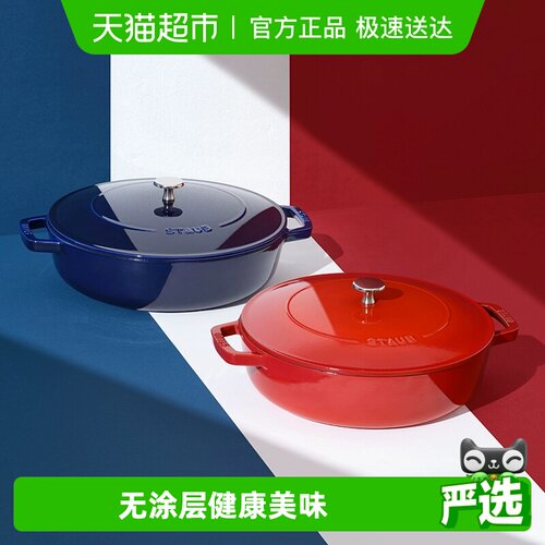 海鲜锅staub/珐宝28cm多功能