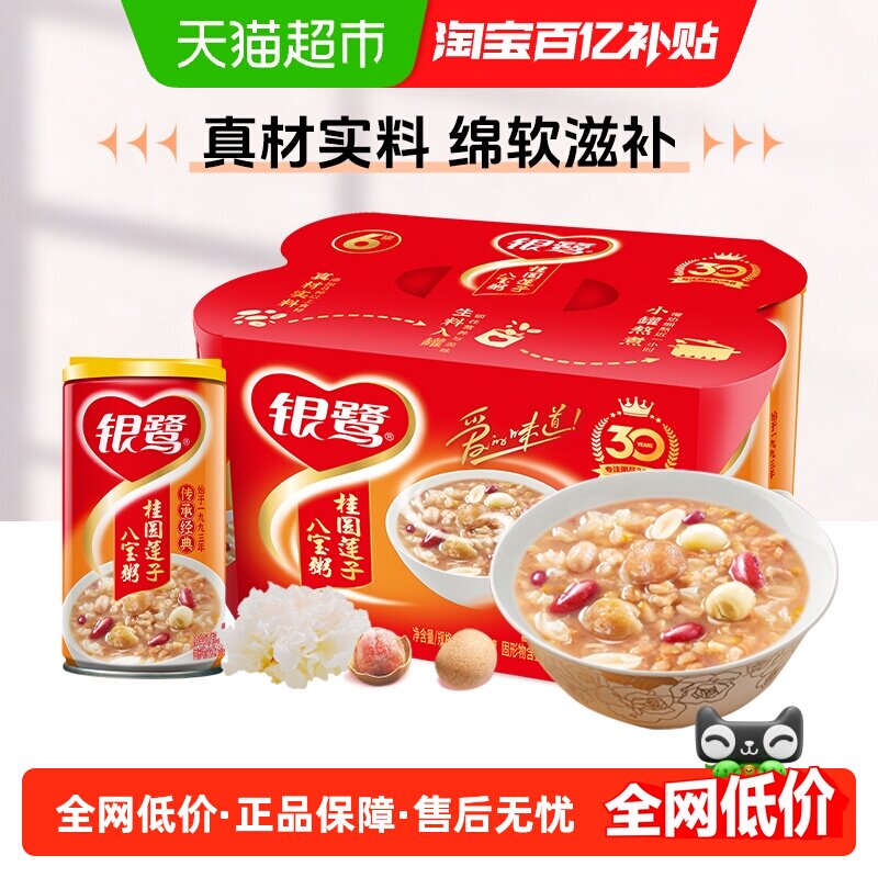 银鹭桂圆莲子八宝粥360g*6罐速食粥方便粥休闲零食营养早餐